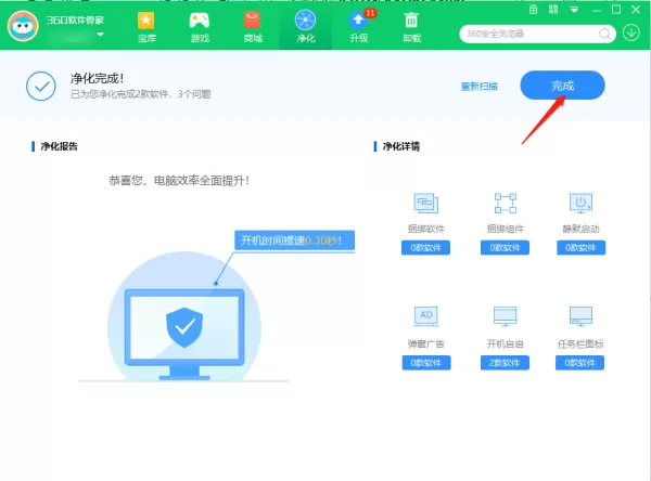 360软件管家怎么开启软件净化功能_怎么开启纯净安装功能