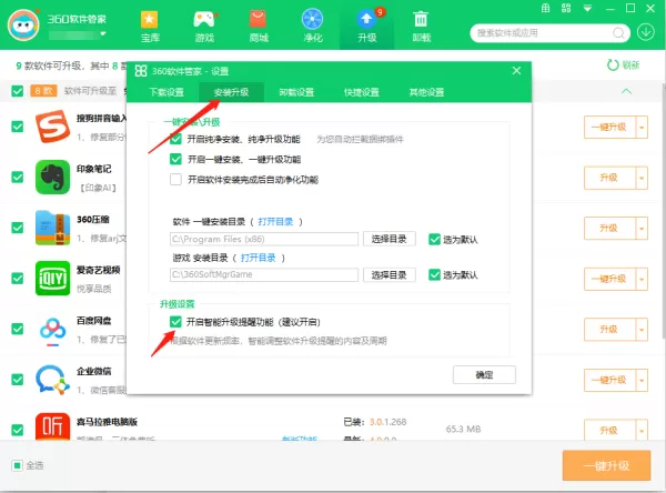 360软件管家怎么开启卸载后强力清扫功能_怎么开启软件升级提醒功能