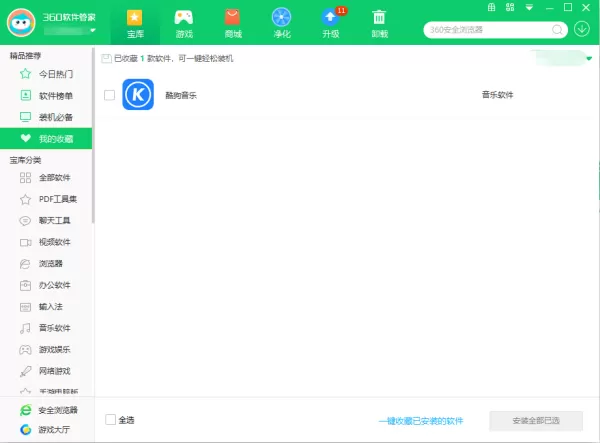 360软件管家怎么收藏安装的软件_收藏软件教程