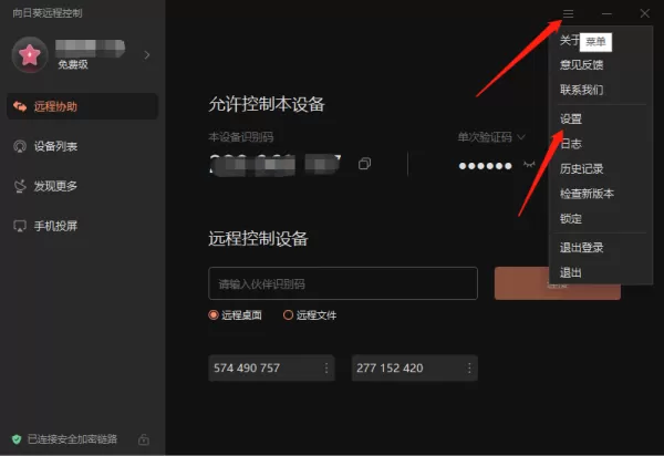 向日葵远程控制怎么查看操作记录_历史记录在哪看