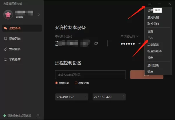 向日葵远程控制怎么查看操作记录_历史记录在哪看