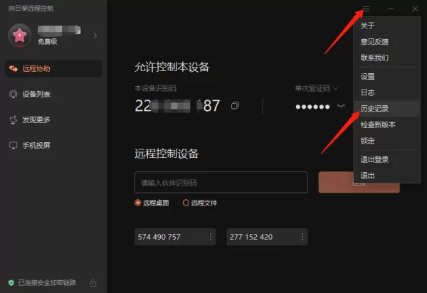 向日葵远程控制怎么查看操作记录_历史记录在哪看