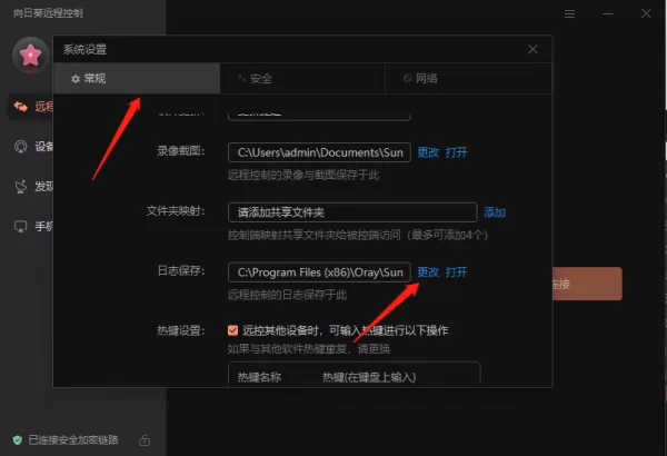 向日葵远程控制怎么查看操作记录_历史记录在哪看