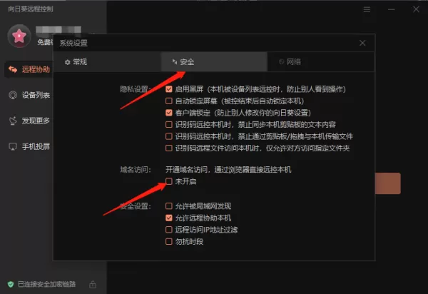 向日葵远程控制怎么设置域名访问_远程连接电脑有几种方式