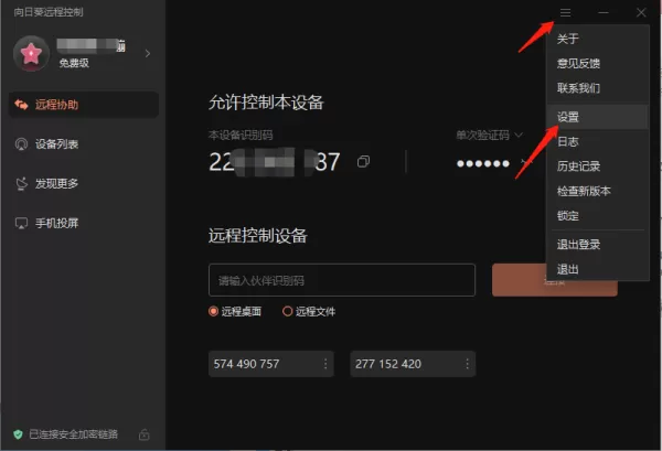 向日葵远程控制怎么设置域名访问_远程连接电脑有几种方式