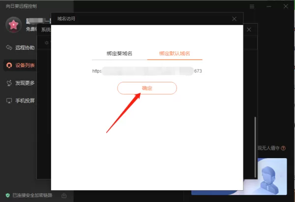 向日葵远程控制怎么设置域名访问_远程连接电脑有几种方式
