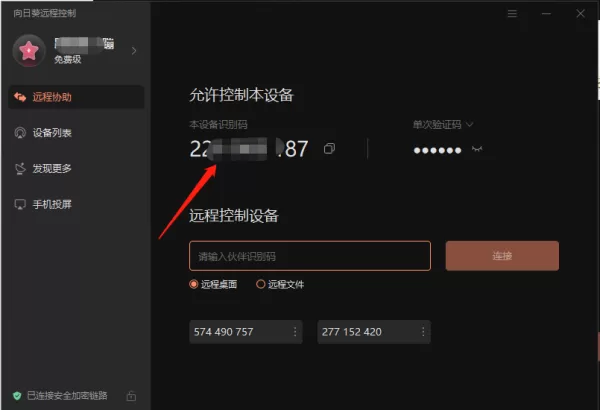 向日葵远程控制怎么设置域名访问_远程连接电脑有几种方式