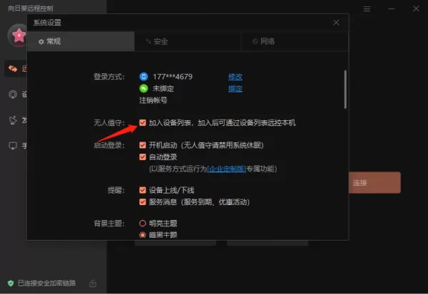 向日葵远程控制怎么设置域名访问_远程连接电脑有几种方式