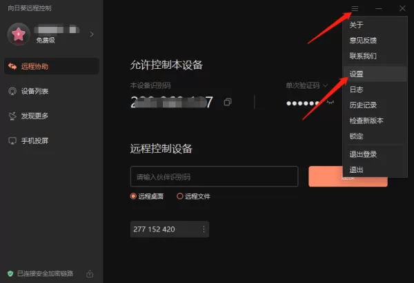 向日葵远程控制远程传输文件的方法_文件传输教程