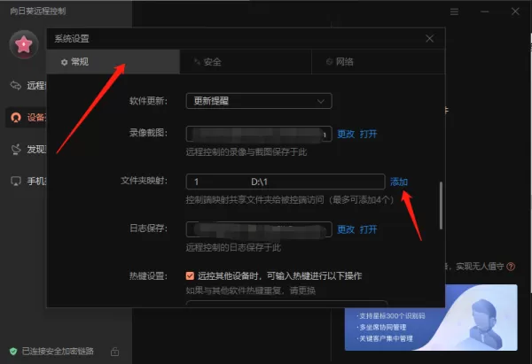 向日葵远程控制远程传输文件的方法_文件传输教程