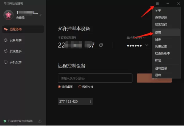 向日葵远程控制如何设置被控端桌面黑屏模式_被控结束后怎么开启锁定屏幕