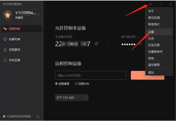 向日葵远程控制怎么开启无人值守功能_怎么锁定客户端