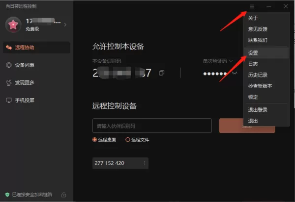 向日葵远程控制怎么设置双重验证访问_怎么更换验证码
