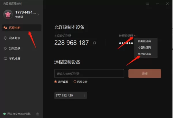 向日葵远程控制怎么设置双重验证访问_怎么更换验证码