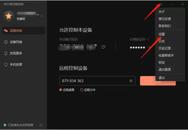 向日葵远程控制如何调整鼠标灵敏度_如何快速实现录屏