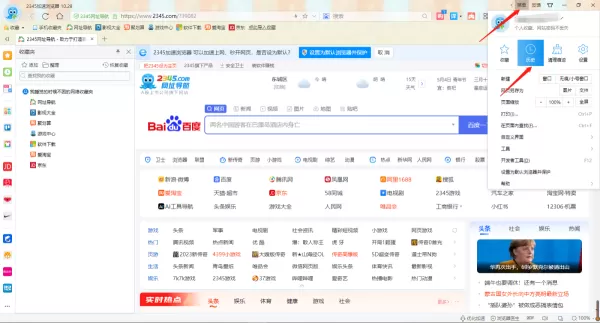 2345加速浏览器怎么清除历史记录_怎么开启无痕窗口