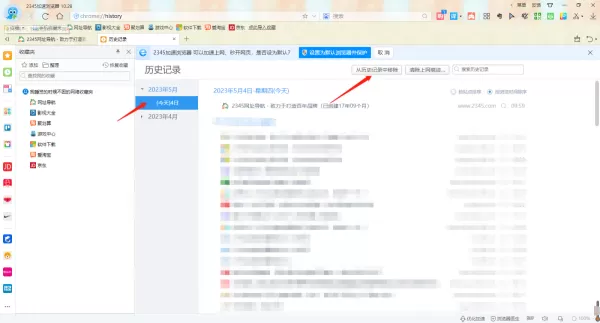 2345加速浏览器怎么清除历史记录_怎么开启无痕窗口