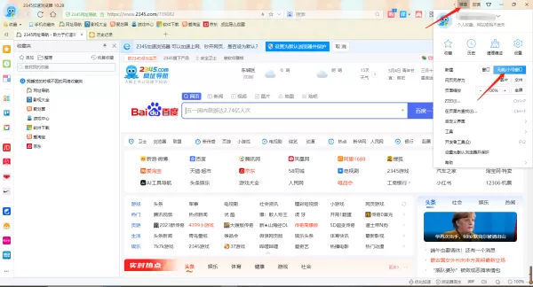 2345加速浏览器怎么清除历史记录_怎么开启无痕窗口