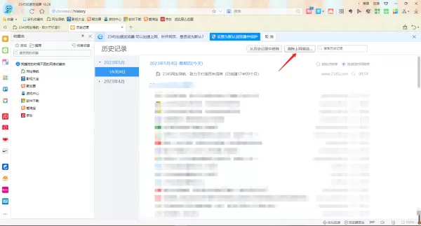 2345加速浏览器怎么清除历史记录_怎么开启无痕窗口
