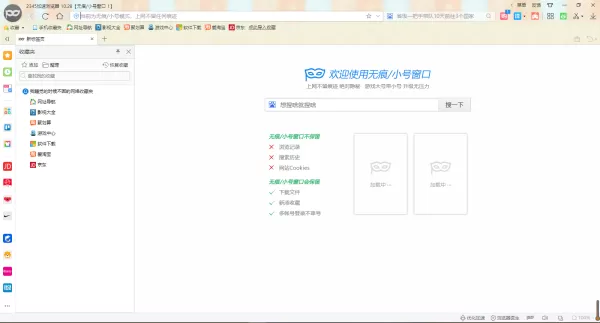 2345加速浏览器怎么清除历史记录_怎么开启无痕窗口