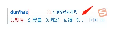 搜狗输入法为什么打不出顿号_顿号输入方法一览