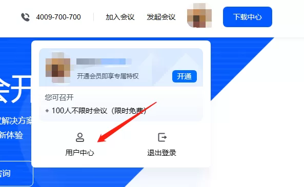 腾讯会议账户提现规则是什么_账户资金提现方法一览