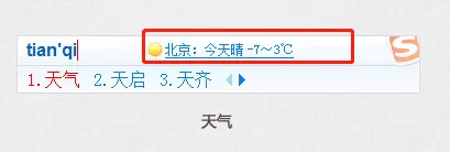 搜狗输入法怎么查实时天气_搜狗输入法你未必知道的隐藏功能