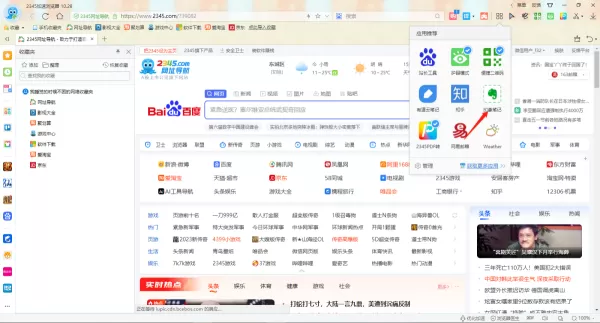 2345加速浏览器怎样在线安装印象笔记_怎么使用印象笔记