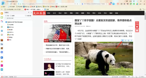 2345加速浏览器怎么快速保存图片_快速保存图片教程
