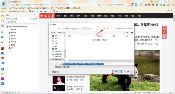 2345加速浏览器怎么快速保存图片_快速保存图片教程