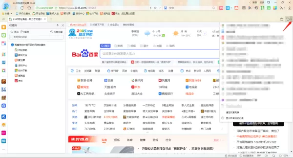 2345加速浏览器网页意外关闭怎么恢复_怎么修改文件图片保存路径