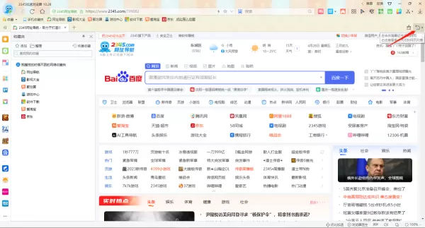 2345加速浏览器网页意外关闭怎么恢复_怎么修改文件图片保存路径