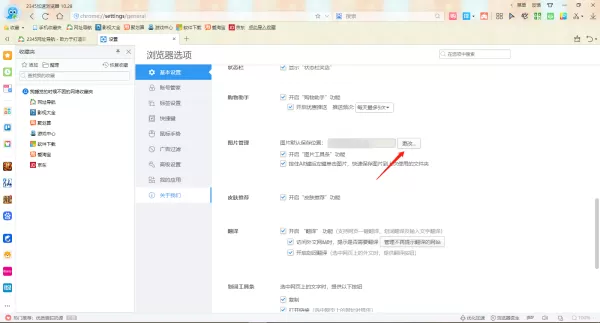 2345加速浏览器网页意外关闭怎么恢复_怎么修改文件图片保存路径