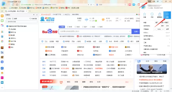 2345加速浏览器网页意外关闭怎么恢复_怎么修改文件图片保存路径