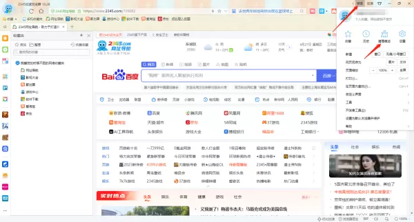 2345加速浏览器CPU占用过高怎么办_怎么导入导出收藏夹