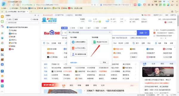 2345加速浏览器CPU占用过高怎么办_怎么导入导出收藏夹