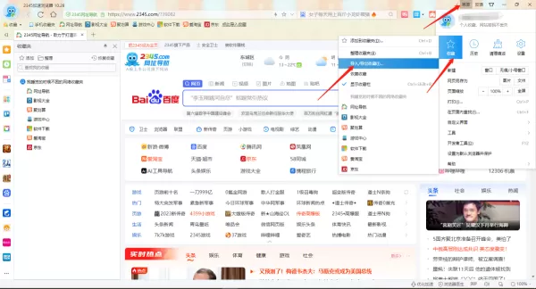 2345加速浏览器CPU占用过高怎么办_怎么导入导出收藏夹