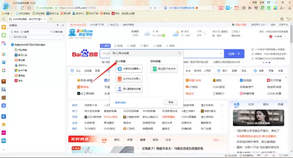 2345加速浏览器CPU占用过高怎么办_怎么导入导出收藏夹