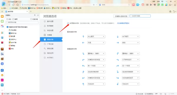 2345加速浏览器鼠标手势怎么开启_鼠标手势怎么用