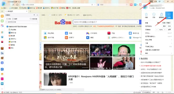 2345加速浏览器鼠标手势怎么开启_鼠标手势怎么用