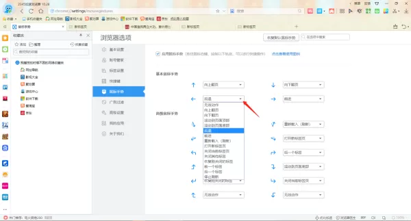 2345加速浏览器鼠标手势怎么开启_鼠标手势怎么用