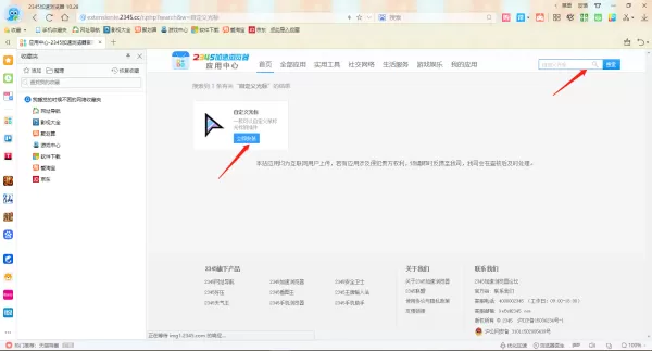 2345加速浏览器怎么自定义皮肤_如何更改鼠标样式