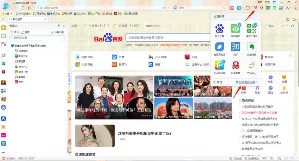 2345加速浏览器怎么自定义皮肤_如何更改鼠标样式