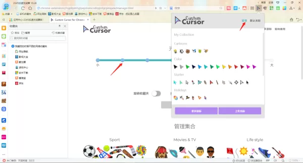 2345加速浏览器怎么自定义皮肤_如何更改鼠标样式