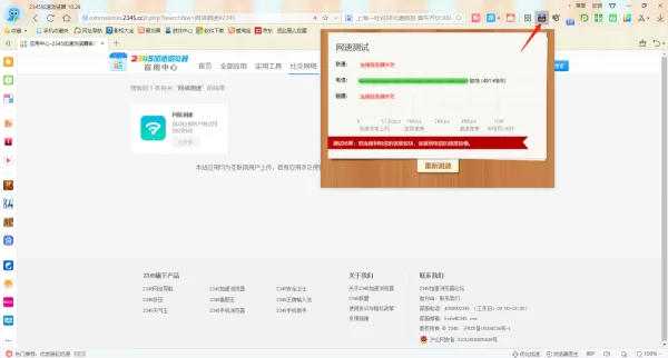 2345加速浏览器怎样测试网络速度_页面打不开怎么办