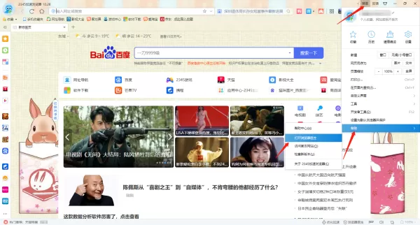 2345加速浏览器怎样测试网络速度_页面打不开怎么办