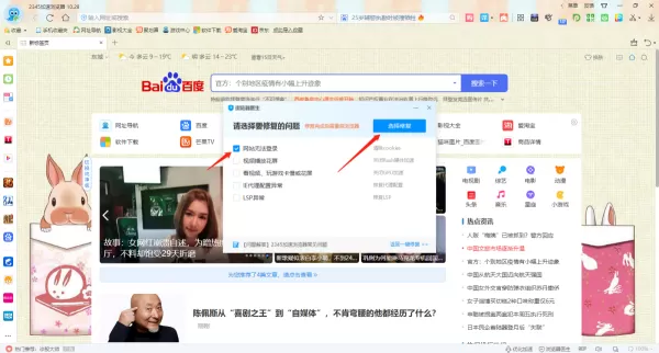 2345加速浏览器怎样测试网络速度_页面打不开怎么办