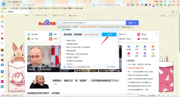 2345加速浏览器怎样测试网络速度_页面打不开怎么办