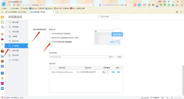 2345加速浏览器怎么关闭游戏助手_怎么关闭桌面通知