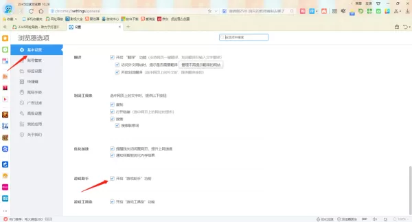 2345加速浏览器怎么关闭游戏助手_怎么关闭桌面通知